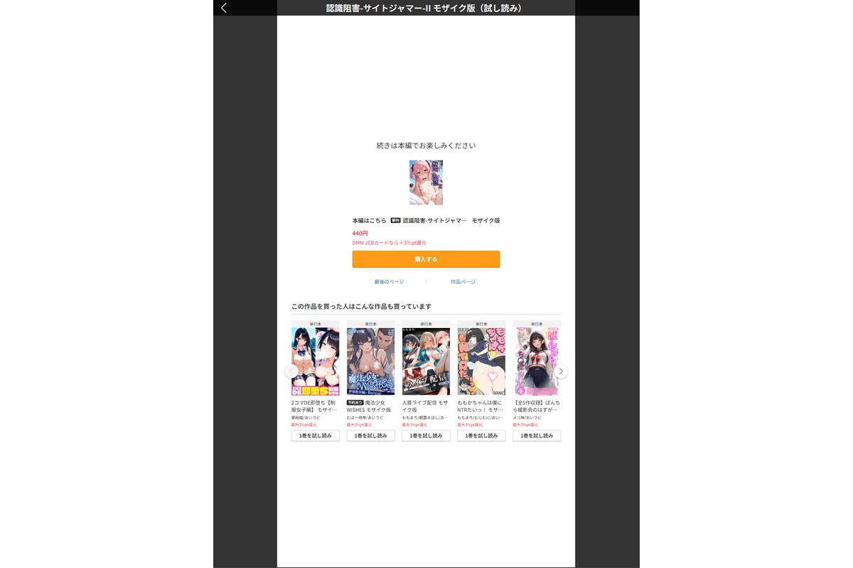 認識阻害-サイトジャマー-II モザイク版のサンプル画像12
