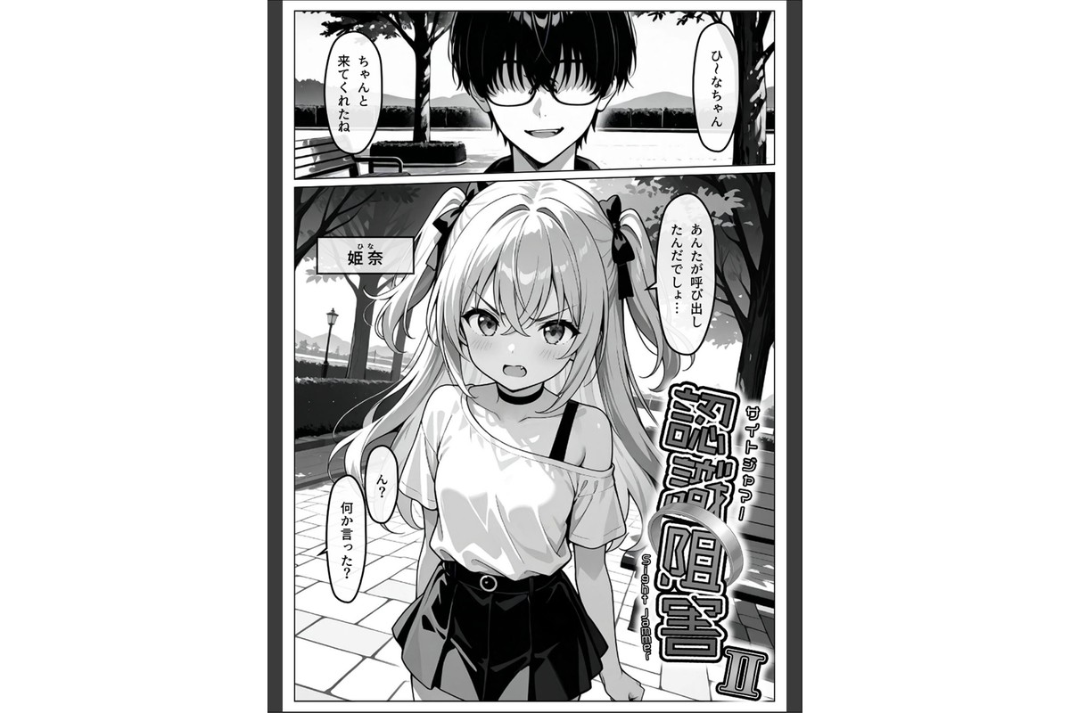 認識阻害-サイトジャマー-II モザイク版のサンプル画像3