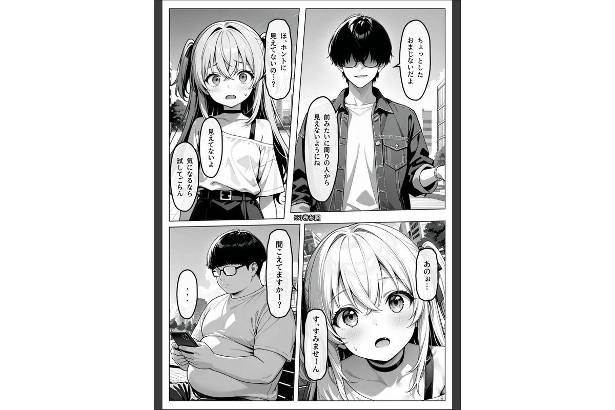 認識阻害-サイトジャマー-II モザイク版のサンプル画像8