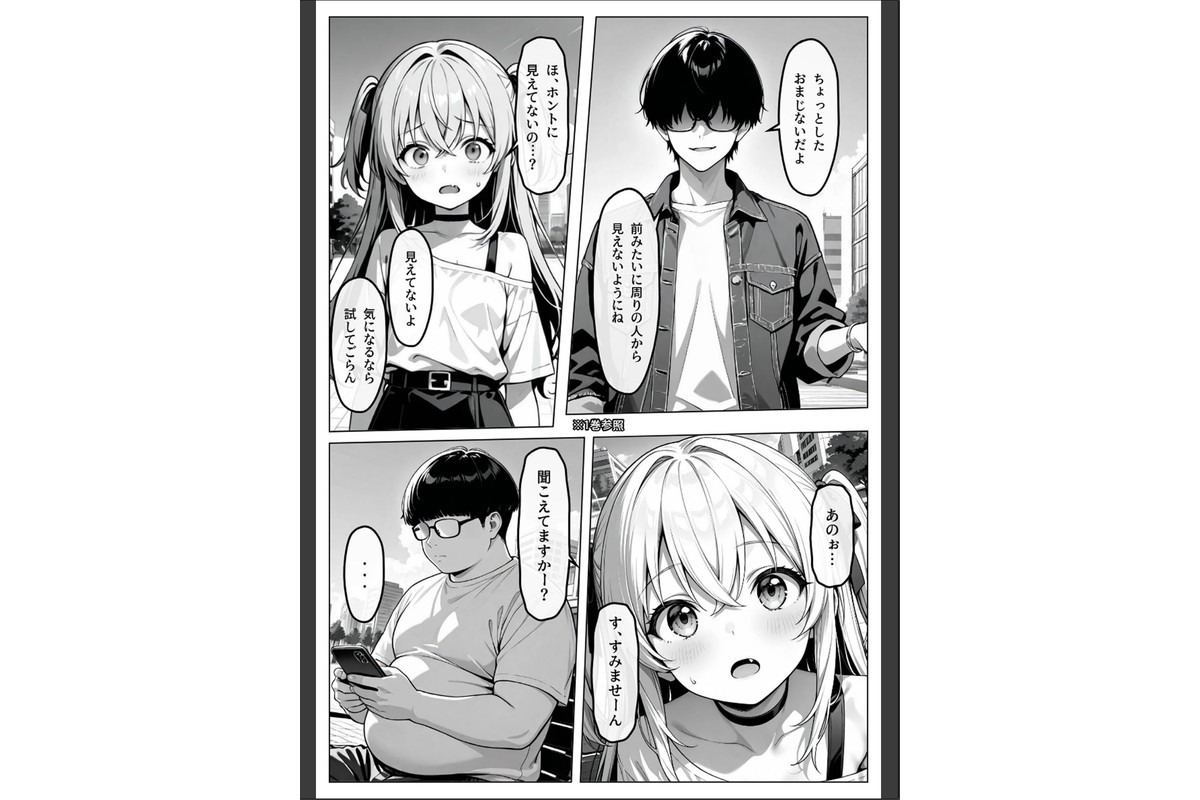 認識阻害-サイトジャマー-II モザイク版のサンプル画像8