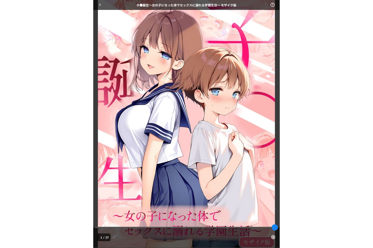 子●誕生〜女の子になった体でセックスに溺れる学園生活〜 モザイク版のサンプル画像1