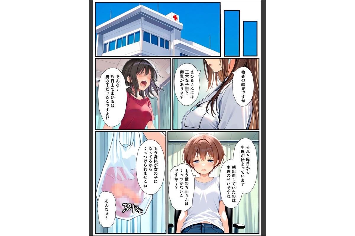 子●誕生〜女の子になった体でセックスに溺れる学園生活〜 モザイク版のサンプル画像6