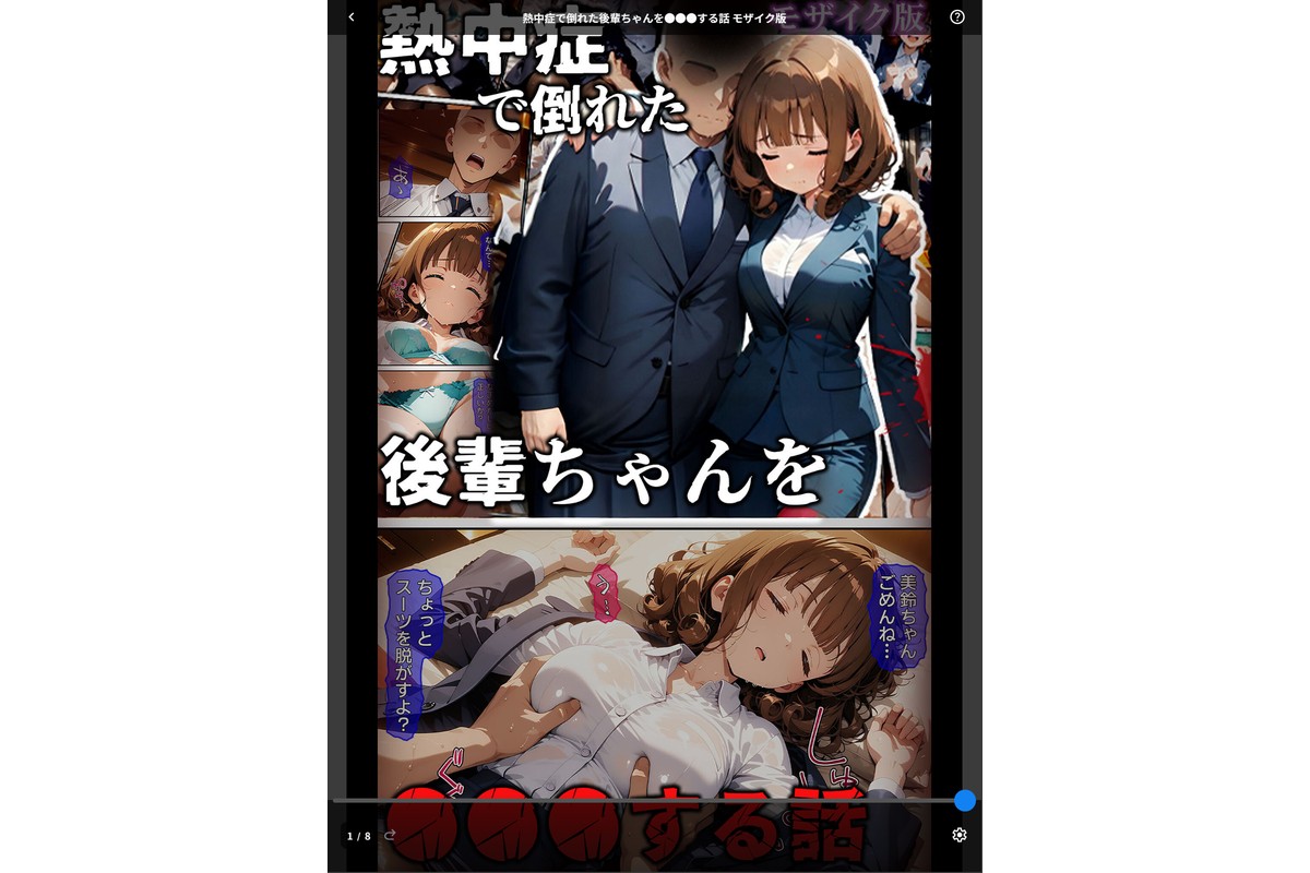 熱中症で倒れた後輩ちゃんを●●●する話 モザイク版のサンプル画像1