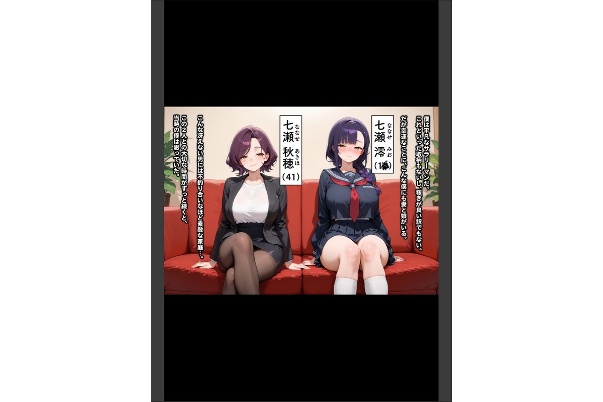 母娘陥落〜黒い巨根に奪われる家庭、寝取られた妻と娘に射●管理される僕〜 モザイク版のサンプル画像2