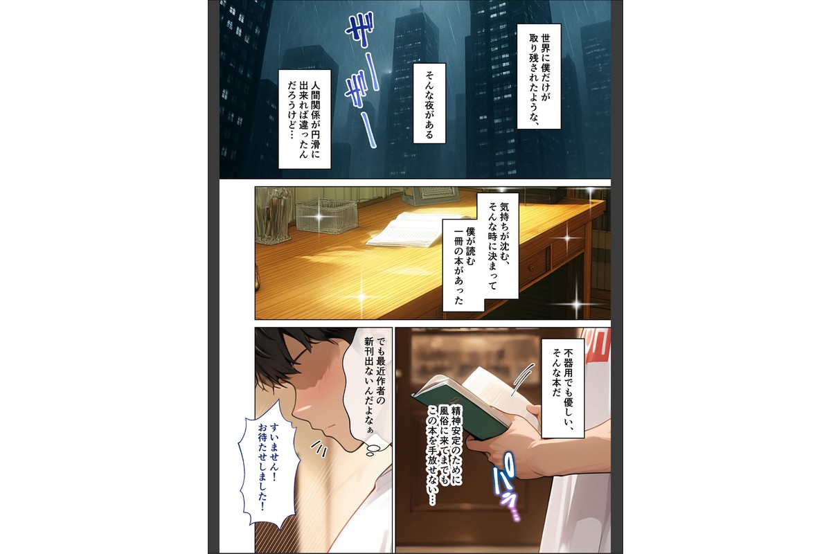 マッチング型純愛風俗店「レッドリンク」 第13話 〜休刊中の小説家でも愛してくれますか？〜 モザイク版のサンプル画像2