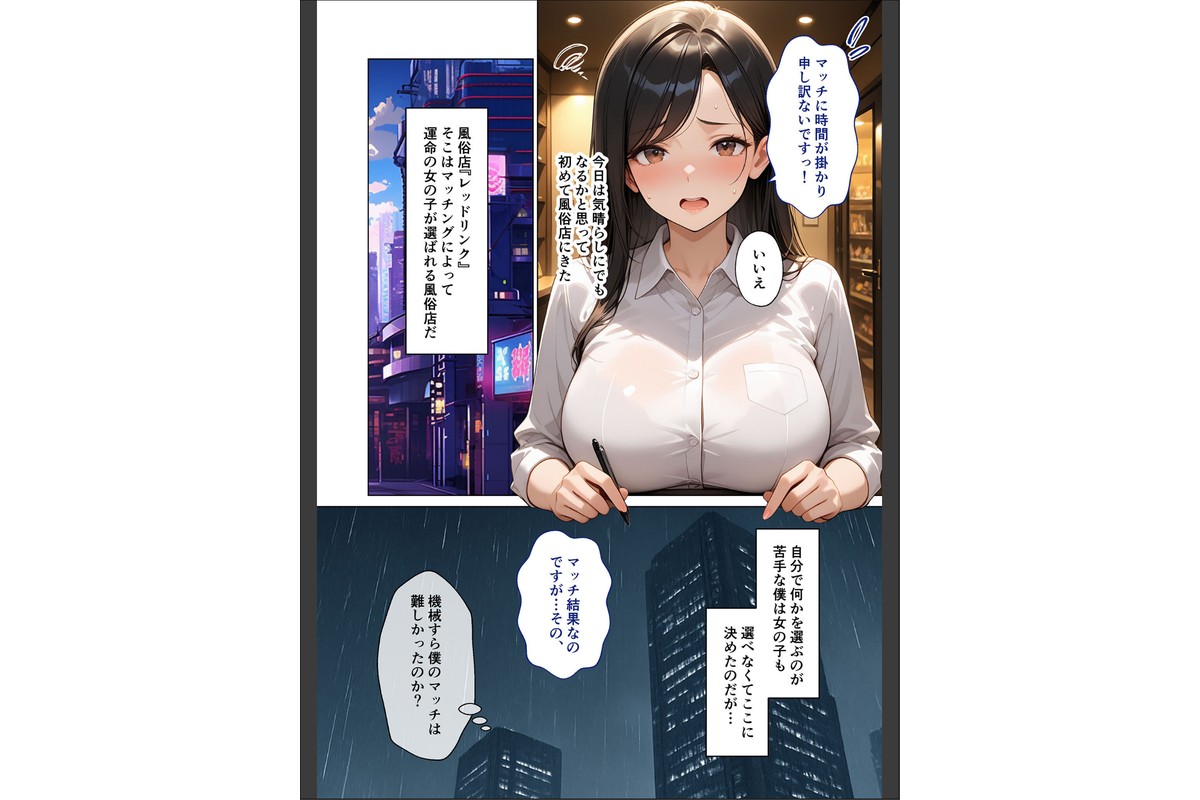 マッチング型純愛風俗店「レッドリンク」 第13話 〜休刊中の小説家でも愛してくれますか？〜 モザイク版のサンプル画像3