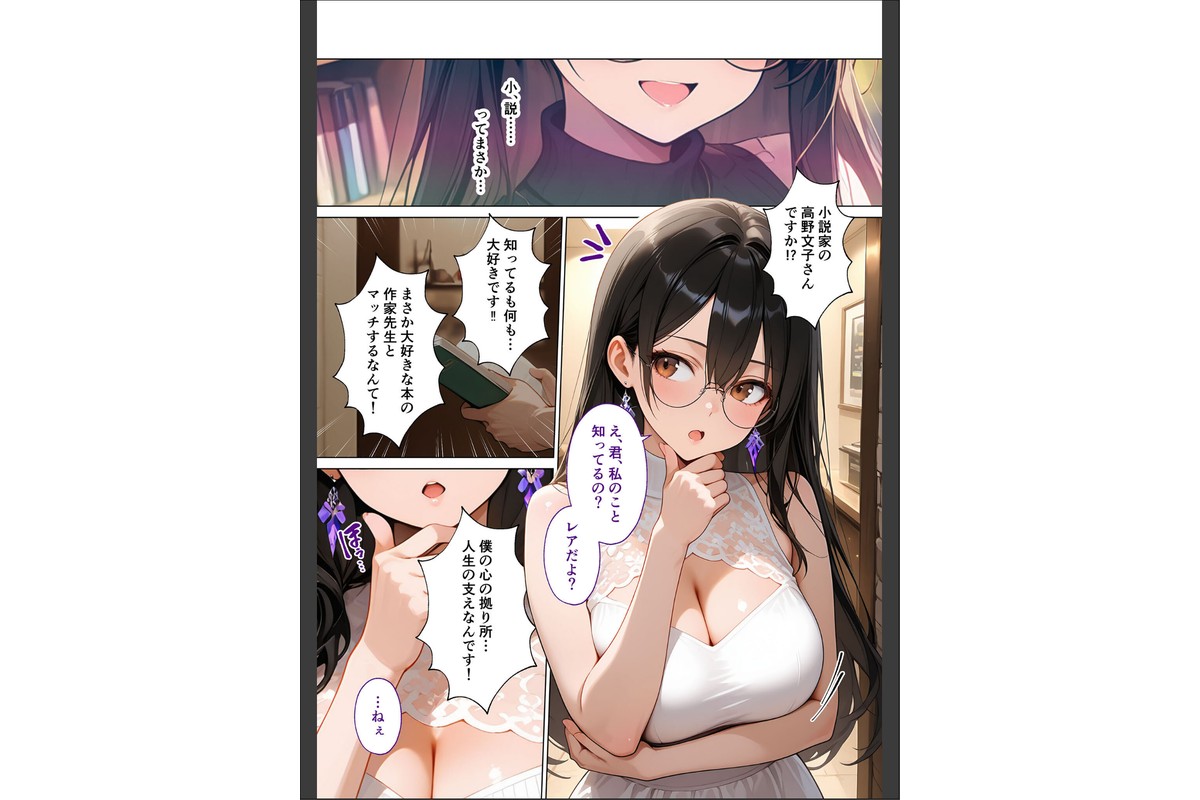マッチング型純愛風俗店「レッドリンク」 第13話 〜休刊中の小説家でも愛してくれますか？〜 モザイク版のサンプル画像6