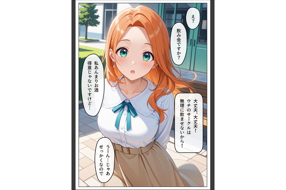 ヤリサー飲み会〜即堕ち2コマで犯●れる〜 モザイク版のサンプル画像2
