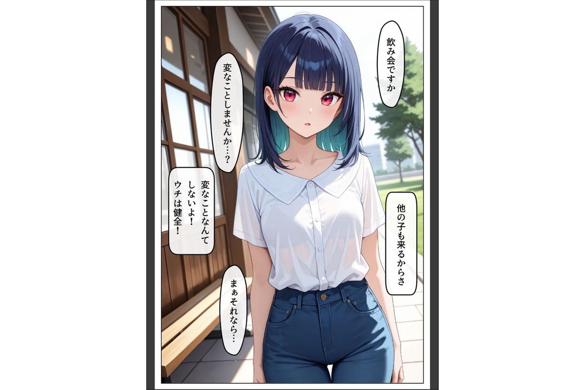 ヤリサー飲み会〜即堕ち2コマで犯●れる〜 モザイク版のサンプル画像4