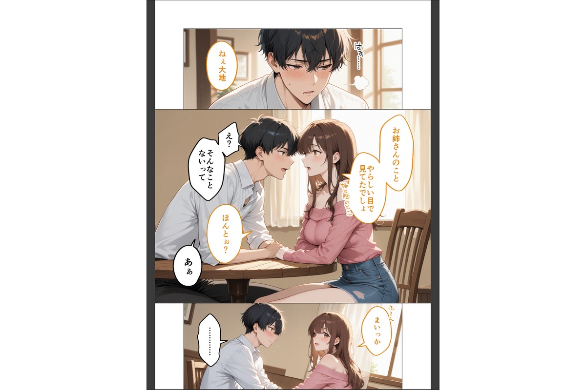 狂わしのミユキさん（3）〜不甲斐ない僕を虐めてくれる支配的なお姉さん〜のサンプル画像10