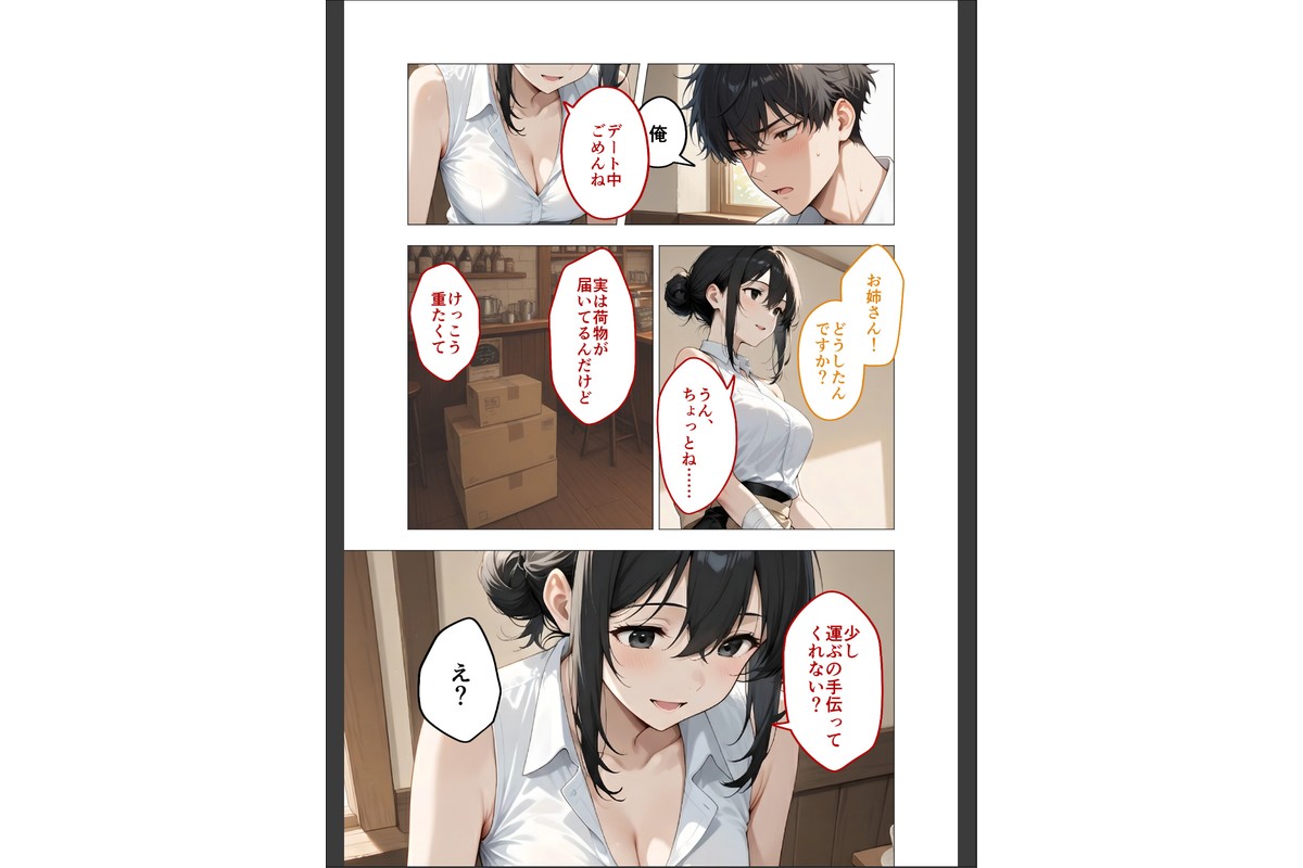 狂わしのミユキさん（3）〜不甲斐ない僕を虐めてくれる支配的なお姉さん〜のサンプル画像12