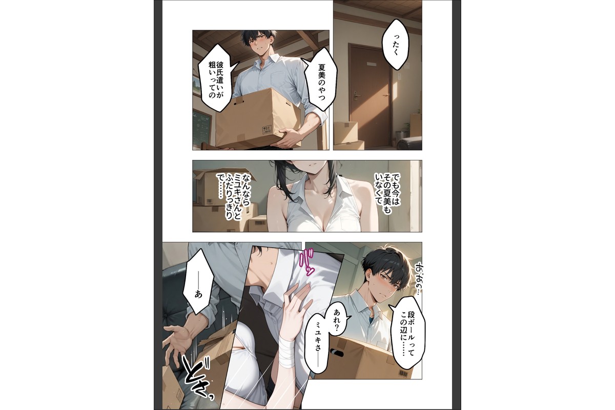 狂わしのミユキさん（3）〜不甲斐ない僕を虐めてくれる支配的なお姉さん〜のサンプル画像14