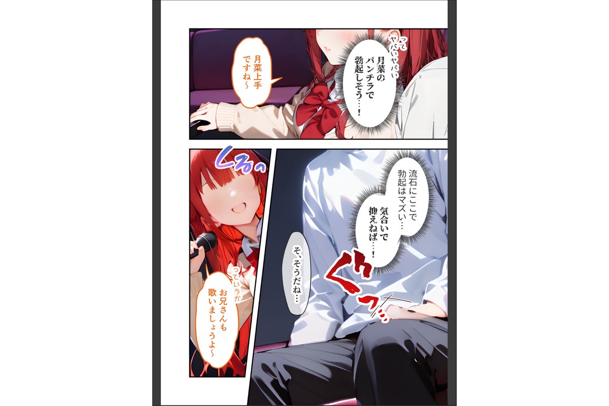 愛する義妹のえっちな罵倒 〜カラオケで？節操ないねお義兄ちゃん〜 モザイク版のサンプル画像13