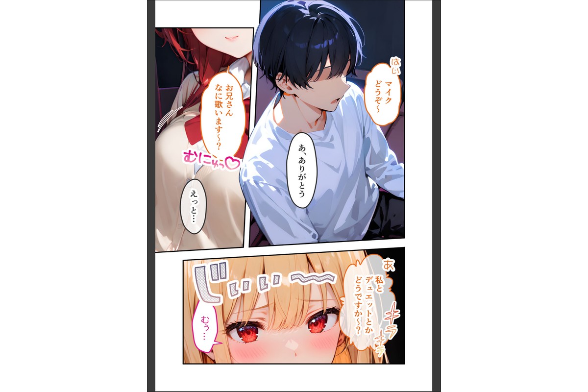 愛する義妹のえっちな罵倒 〜カラオケで？節操ないねお義兄ちゃん〜 モザイク版のサンプル画像14
