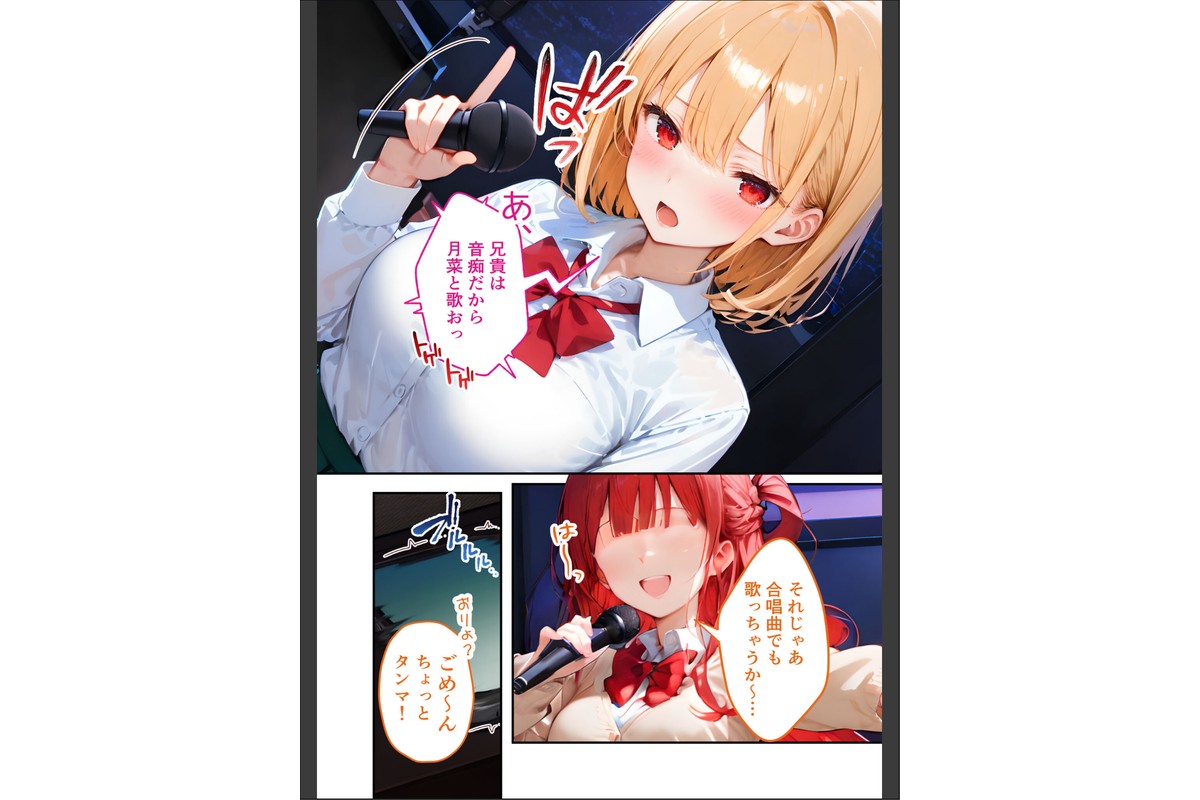 愛する義妹のえっちな罵倒 〜カラオケで？節操ないねお義兄ちゃん〜 モザイク版のサンプル画像15