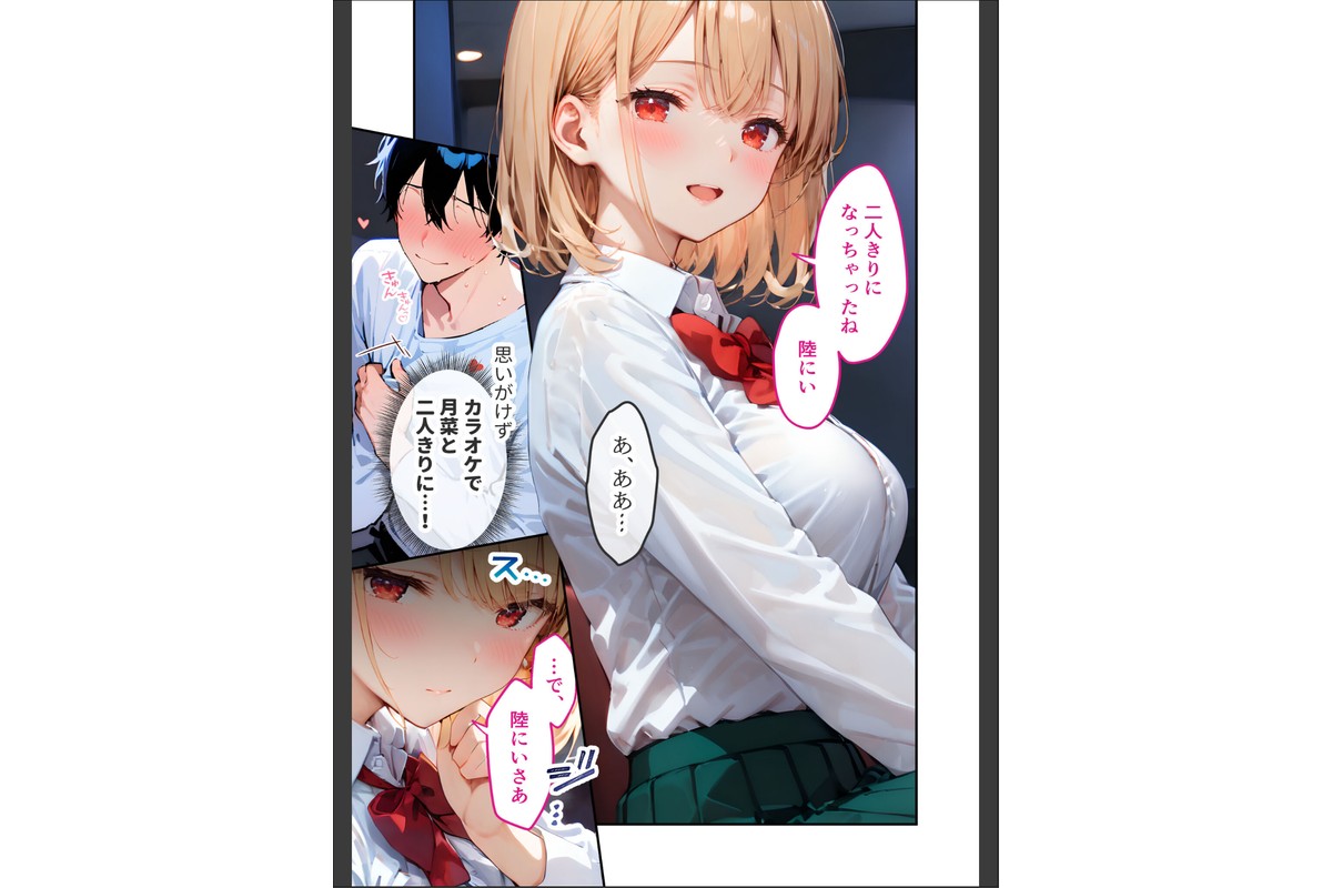 愛する義妹のえっちな罵倒 〜カラオケで？節操ないねお義兄ちゃん〜 モザイク版のサンプル画像18