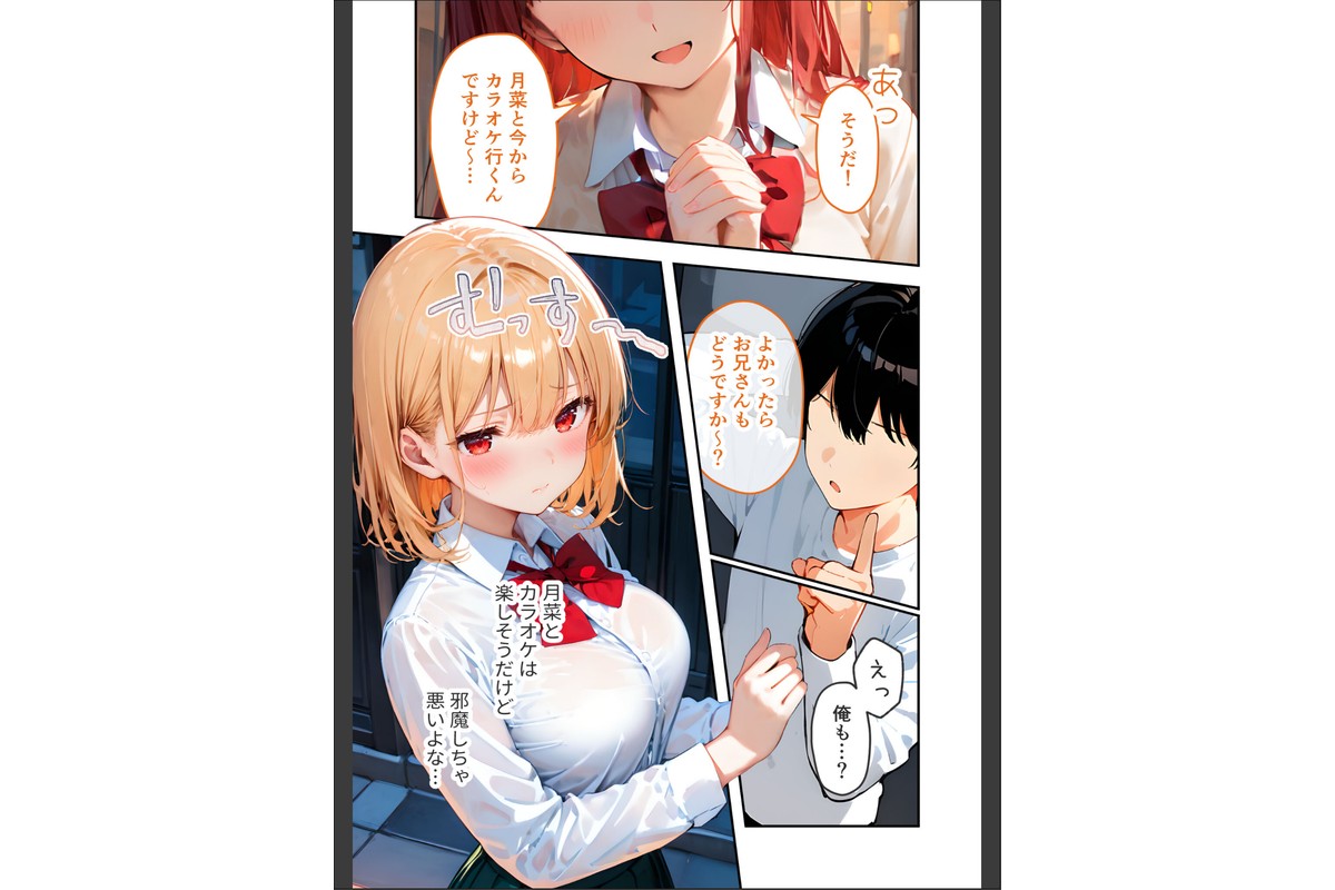 愛する義妹のえっちな罵倒 〜カラオケで？節操ないねお義兄ちゃん〜 モザイク版のサンプル画像8