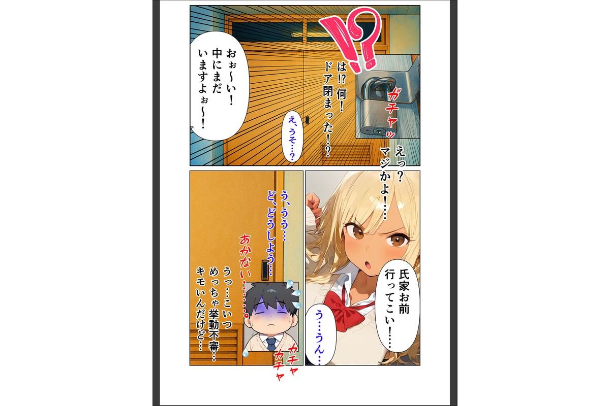 陰キャのデカチ●がバレた日〜ナメてたオタクは規格外チ●ポ〜 モザイク版のサンプル画像5
