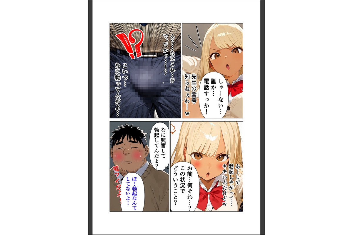陰キャのデカチ●がバレた日〜ナメてたオタクは規格外チ●ポ〜 モザイク版のサンプル画像6