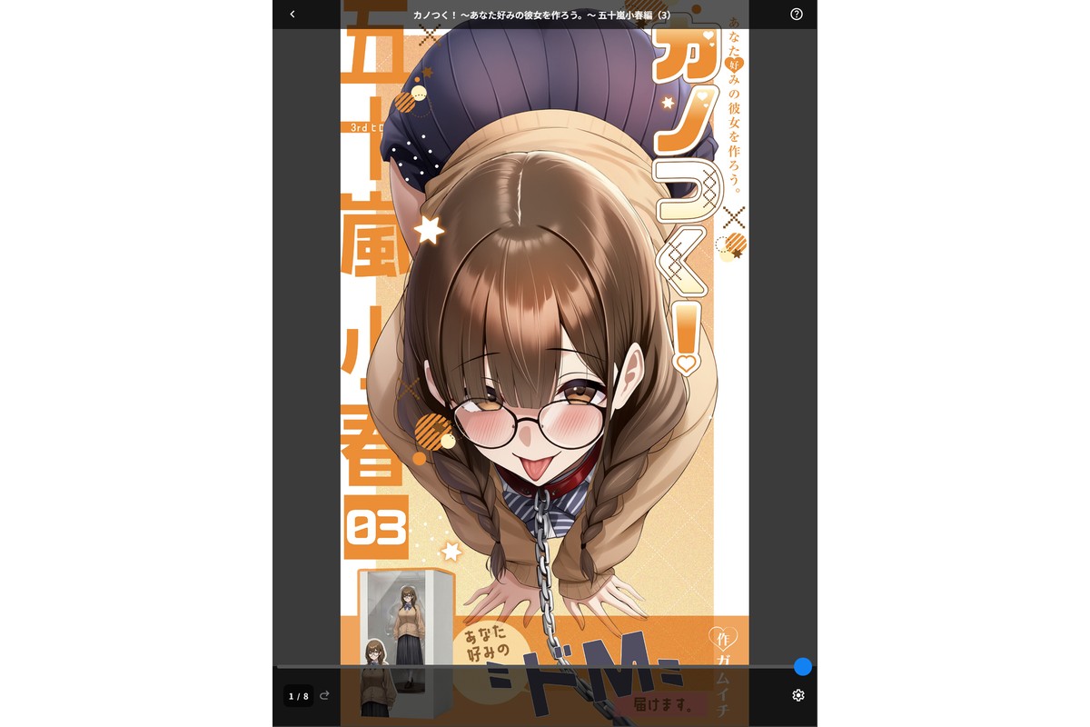 カノつく! 〜あなた好みの彼女を作ろう。〜 五十嵐小春編(3)のサンプル画像1