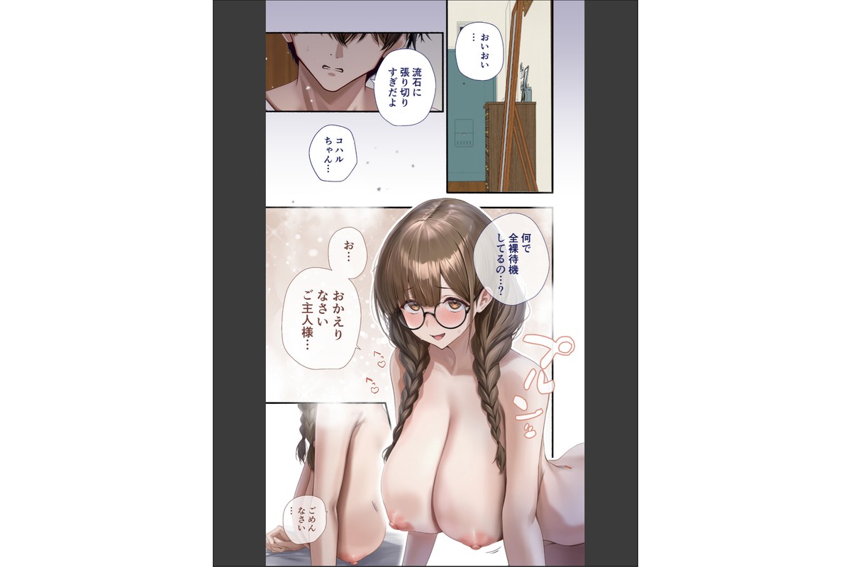 カノつく! 〜あなた好みの彼女を作ろう。〜 五十嵐小春編(3)のサンプル画像2