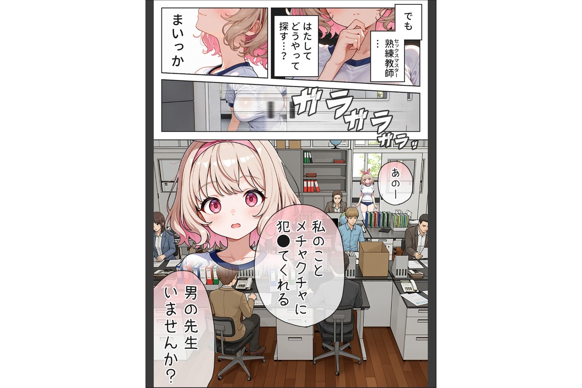 キモおじ⇔●●入れ替わり【3】変態体育教●のわからせ個別指導 モザイク版のサンプル画像7