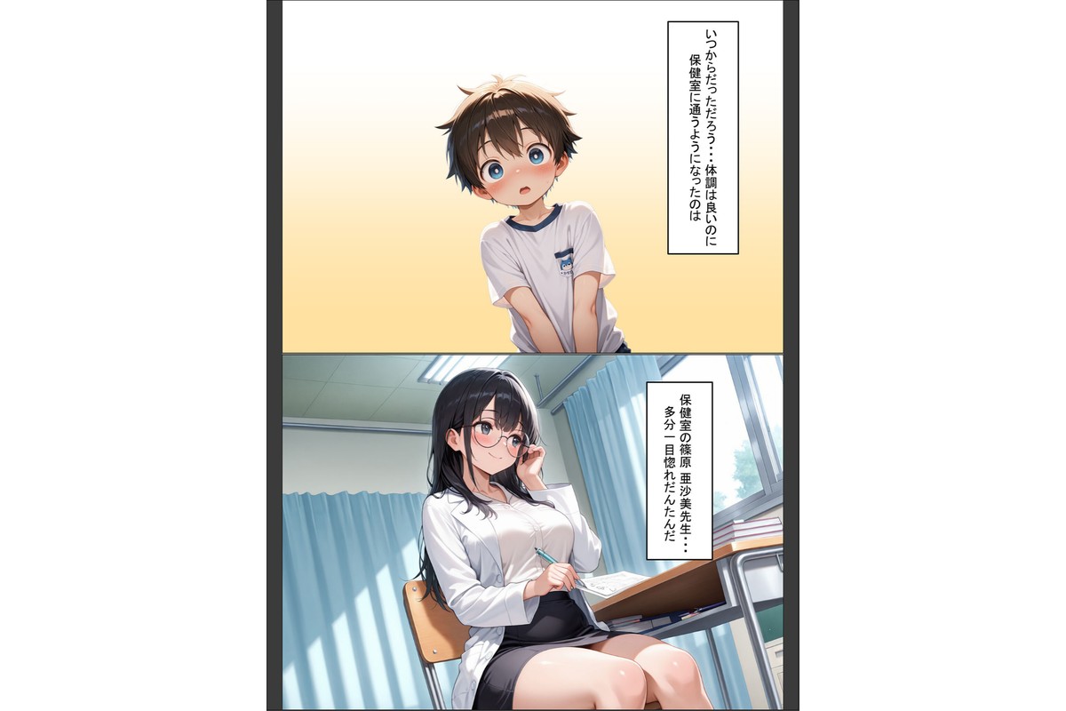 今日からボクが保健室の●●(ハート) 〜純粋な恋心が歪んだ気持ちに変わる…〜 モザイク版のサンプル画像3