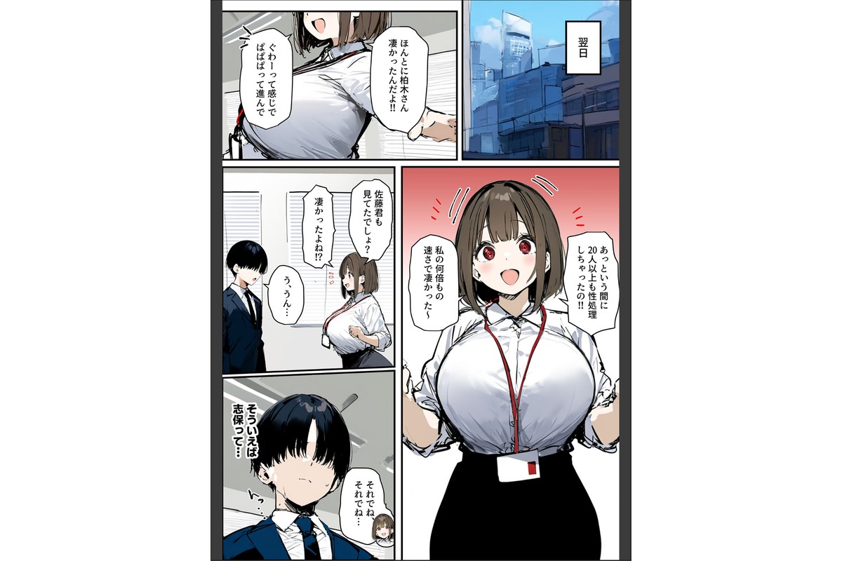 新卒ちゃん×柏木さん 〜性処理2課へ寝取らせ出向〜【単話】（3） モザイク版のサンプル画像2