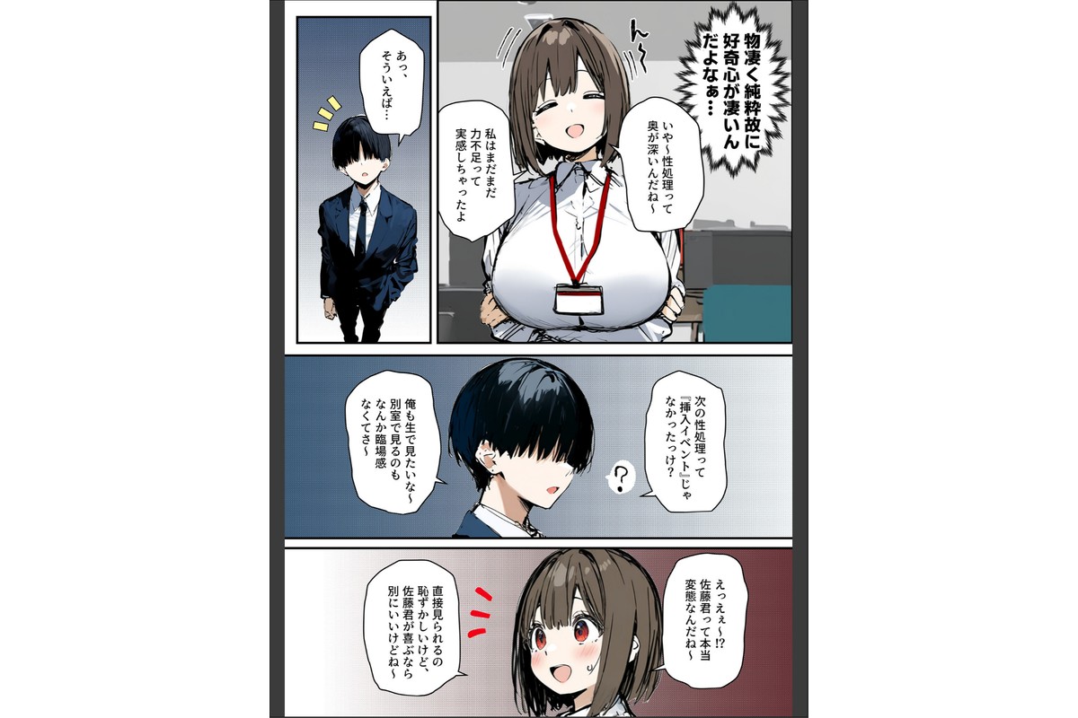 新卒ちゃん×柏木さん 〜性処理2課へ寝取らせ出向〜【単話】（3） モザイク版のサンプル画像3
