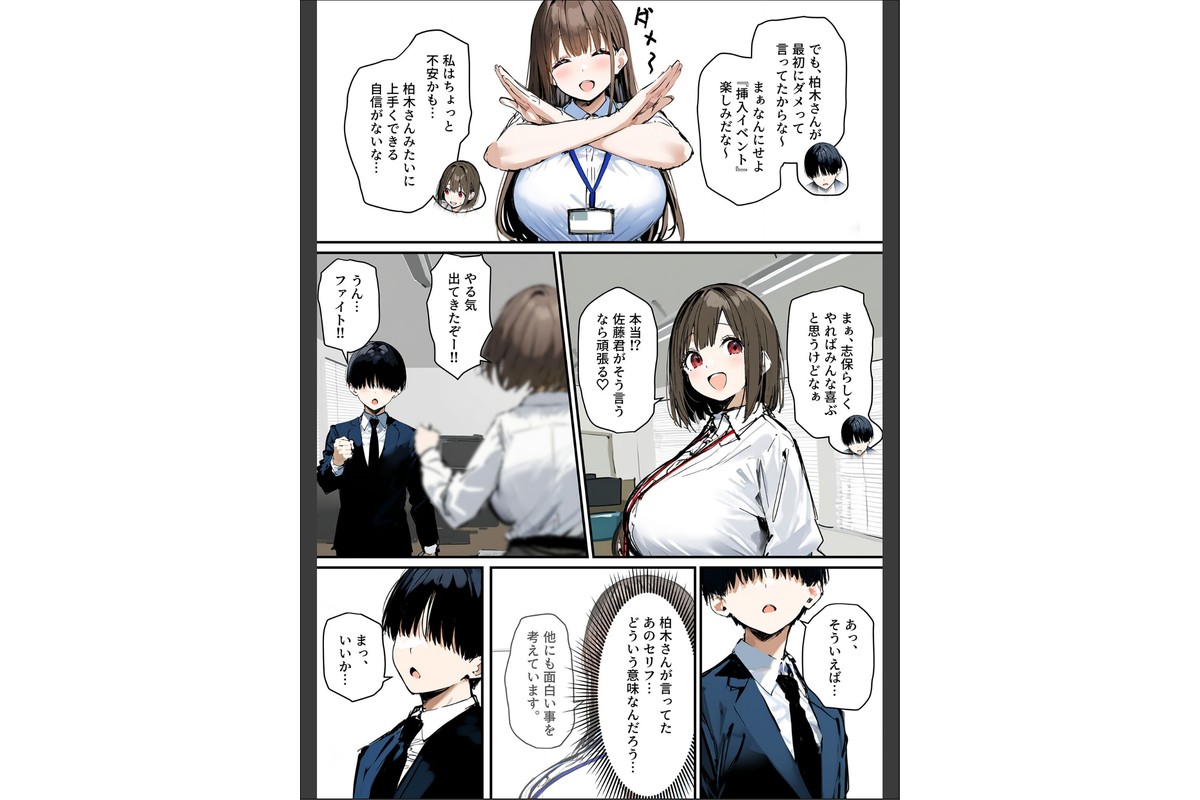 新卒ちゃん×柏木さん 〜性処理2課へ寝取らせ出向〜【単話】（3） モザイク版のサンプル画像4