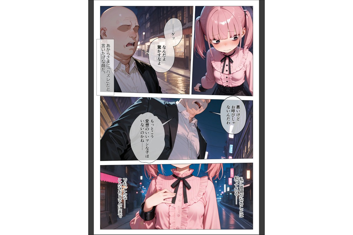 地雷系ブス、おじさんを買う。 モザイク版のサンプル画像8