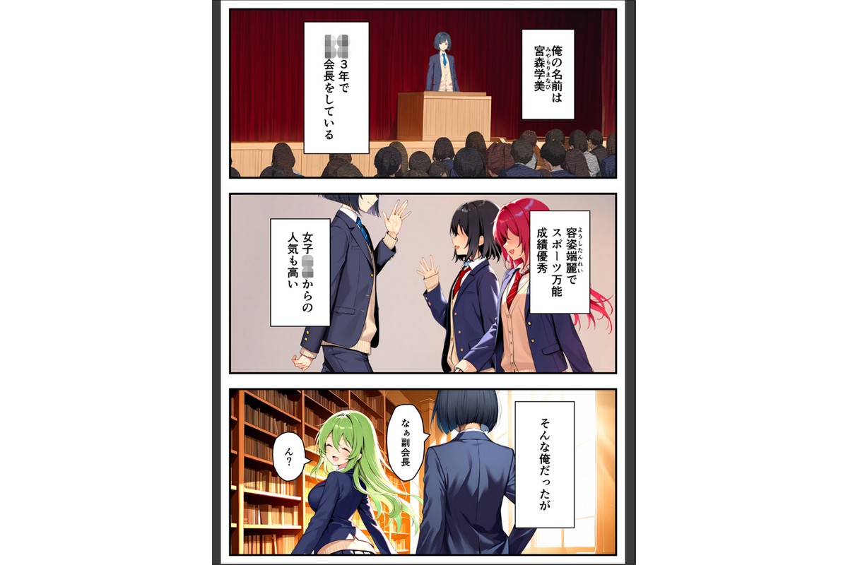 好きな子にフラれて女体化させられた生徒会長がマチアプで出会った同級生にメス堕ちする話 モザイク版のサンプル画像4