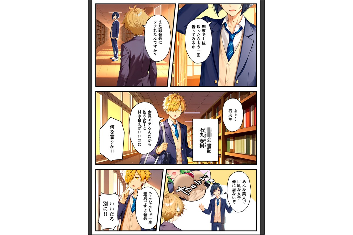 好きな子にフラれて女体化させられた生徒会長がマチアプで出会った同級生にメス堕ちする話 モザイク版のサンプル画像6