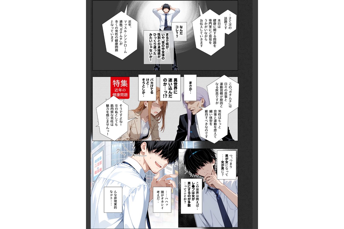 セックスカースト逆転世界 〜貞操観念も美醜も逆転!冴えない俺は無双する〜(1)のサンプル画像12