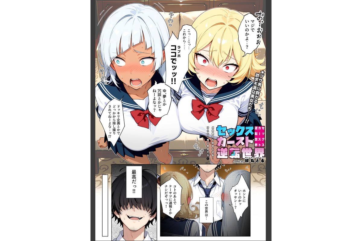 セックスカースト逆転世界 〜貞操観念も美醜も逆転!冴えない俺は無双する〜(1)のサンプル画像2
