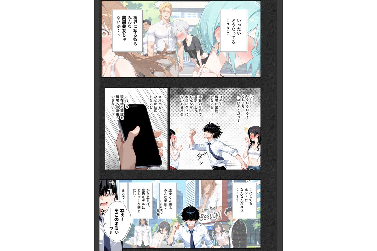 セックスカースト逆転世界 〜貞操観念も美醜も逆転!冴えない俺は無双する〜(1)のサンプル画像8