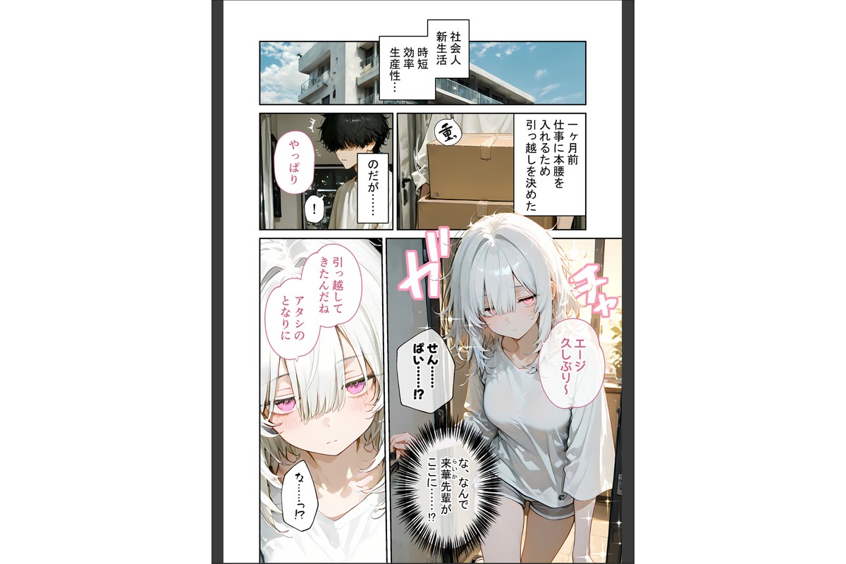 隣に住んでるぐーたら先輩とのえっちな日常 （1）のサンプル画像3