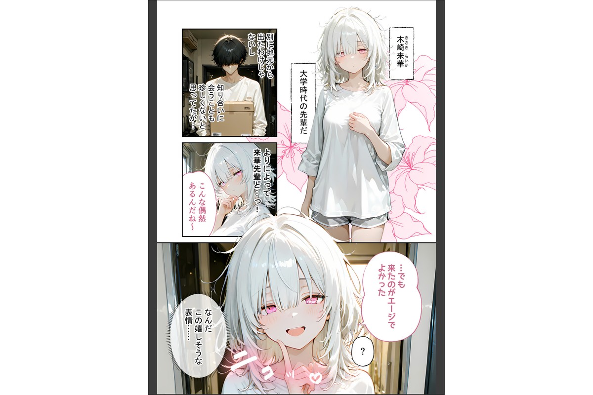 隣に住んでるぐーたら先輩とのえっちな日常 （1）のサンプル画像4