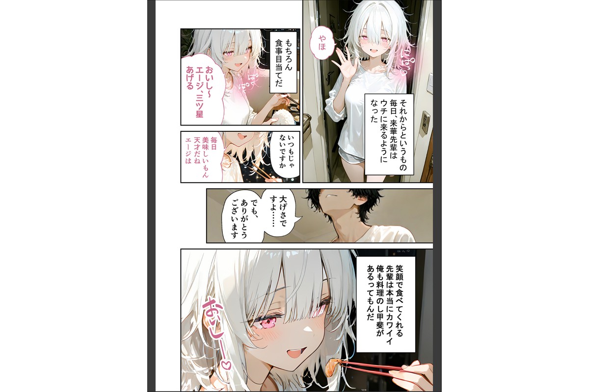 隣に住んでるぐーたら先輩とのえっちな日常 （1）のサンプル画像7