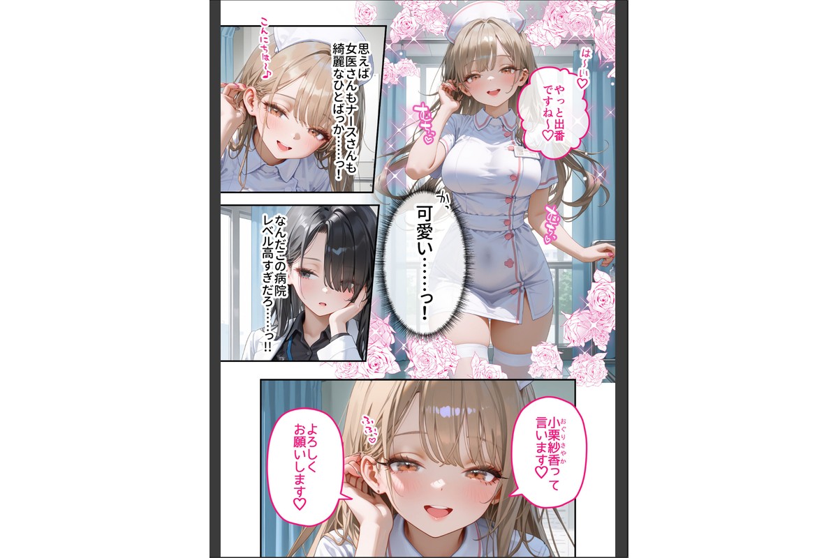 童貞撲滅！セックス・クリニック（6）〜白衣の天使に痴療された僕の童貞〜 モザイク版のサンプル画像9