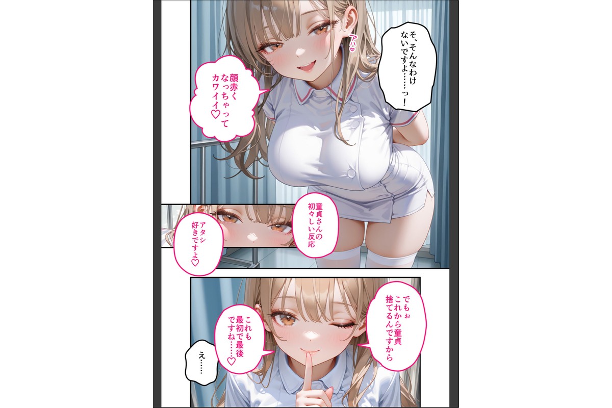 童貞撲滅！セックス・クリニック（6）〜白衣の天使に痴療された僕の童貞〜 モザイク版のサンプル画像11