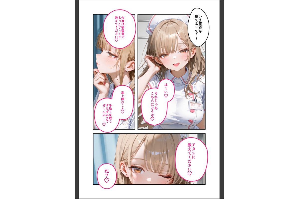 童貞撲滅！セックス・クリニック（6）〜白衣の天使に痴療された僕の童貞〜 モザイク版のサンプル画像12