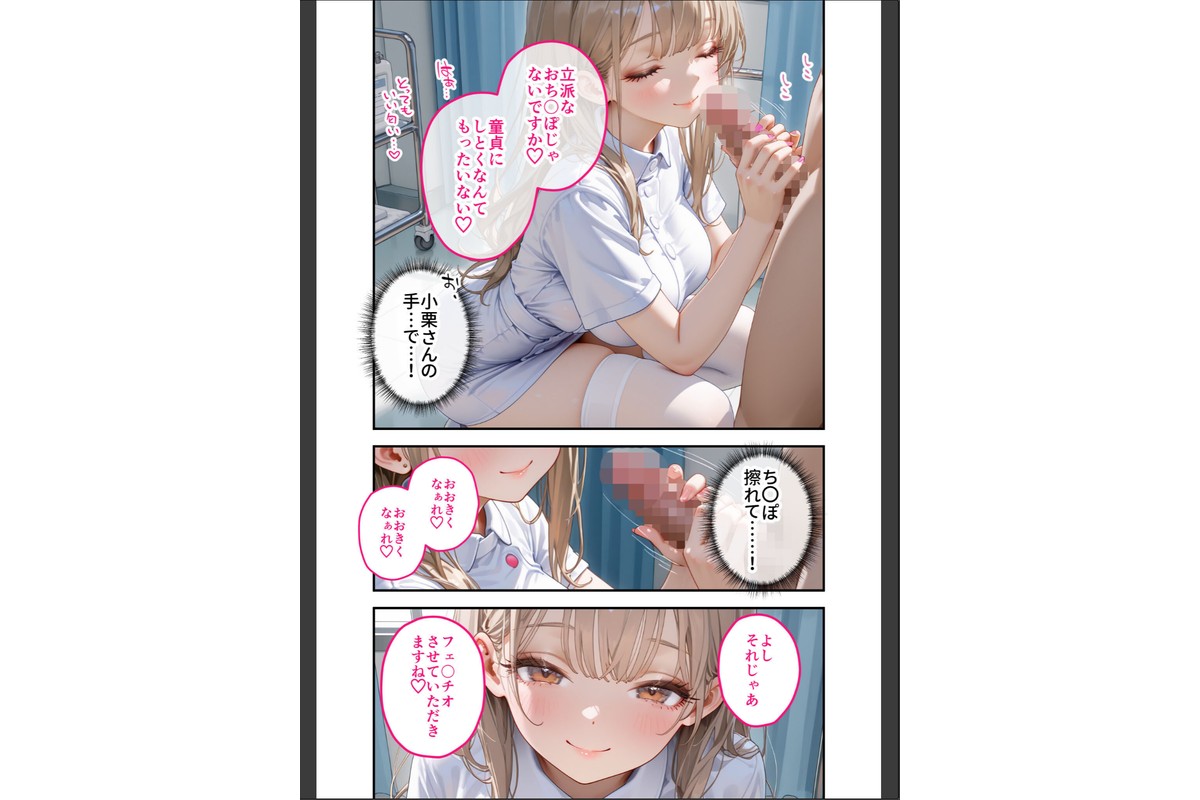 童貞撲滅！セックス・クリニック（6）〜白衣の天使に痴療された僕の童貞〜 モザイク版のサンプル画像16