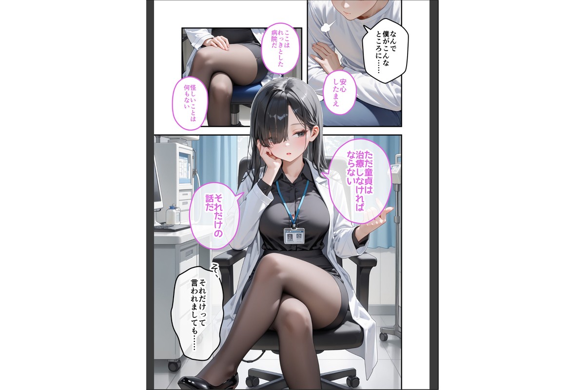 童貞撲滅！セックス・クリニック（6）〜白衣の天使に痴療された僕の童貞〜 モザイク版のサンプル画像2