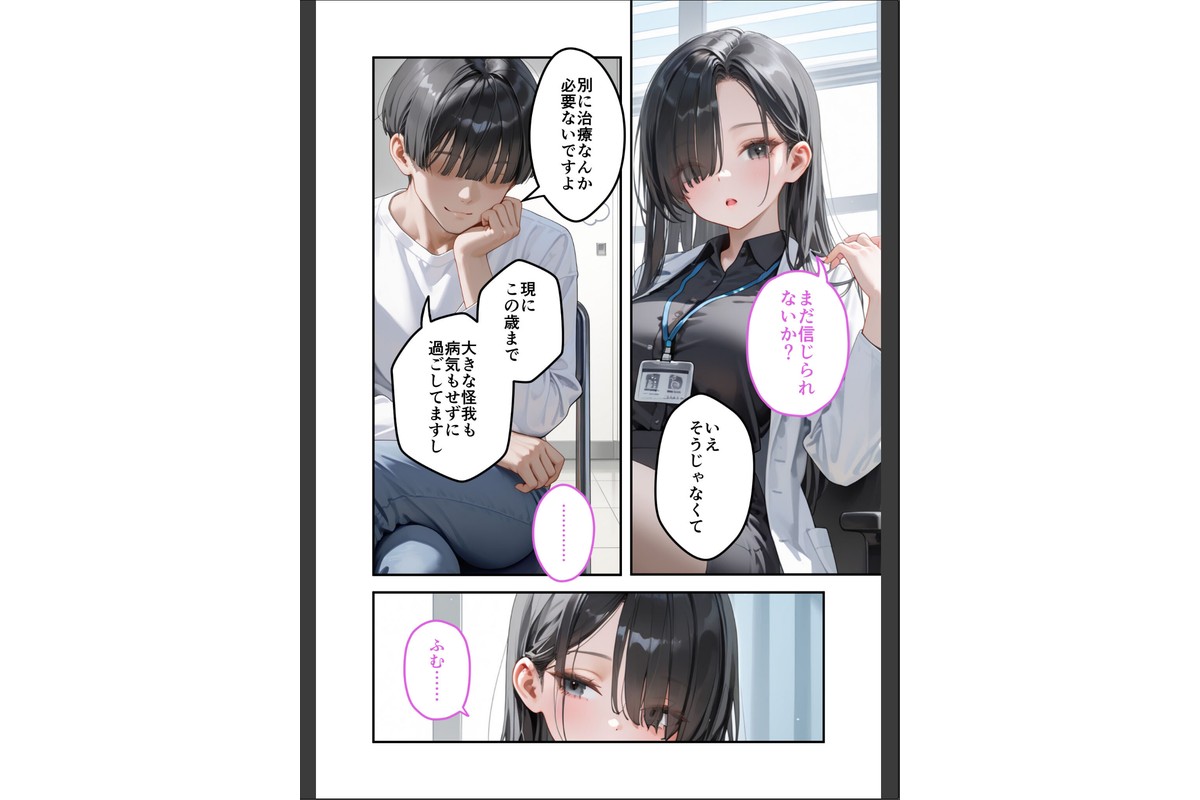 童貞撲滅！セックス・クリニック（6）〜白衣の天使に痴療された僕の童貞〜 モザイク版のサンプル画像3