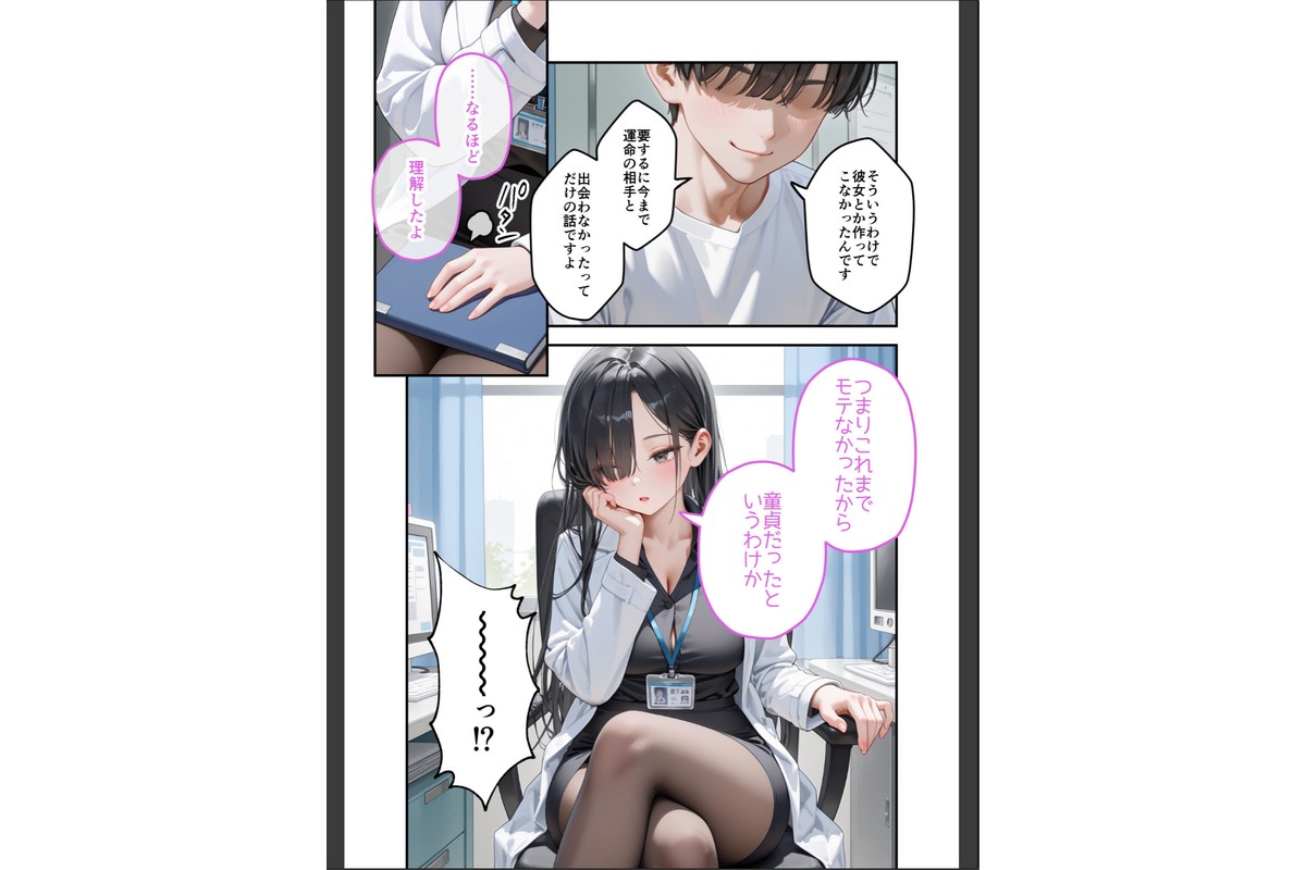 童貞撲滅！セックス・クリニック（6）〜白衣の天使に痴療された僕の童貞〜 モザイク版のサンプル画像5