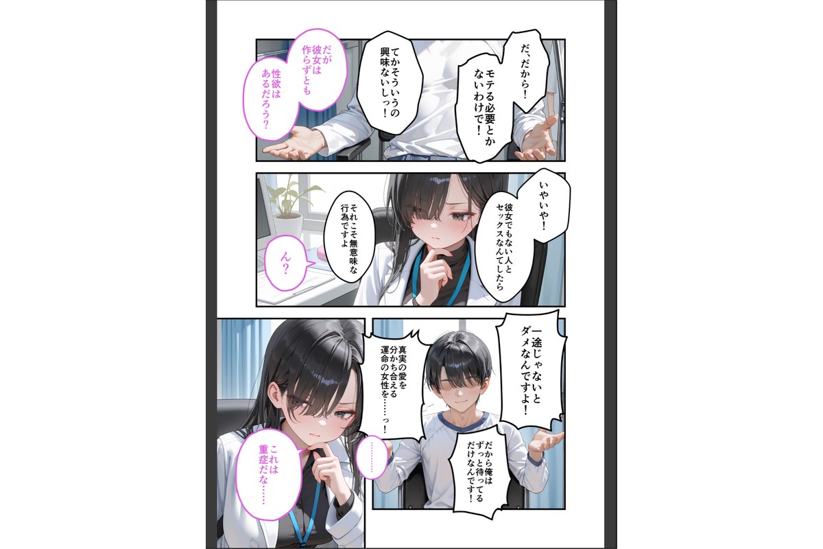 童貞撲滅！セックス・クリニック（6）〜白衣の天使に痴療された僕の童貞〜 モザイク版のサンプル画像6