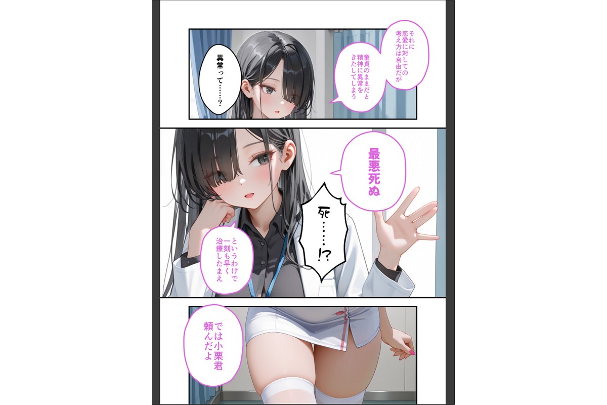 童貞撲滅！セックス・クリニック（6）〜白衣の天使に痴療された僕の童貞〜 モザイク版のサンプル画像8