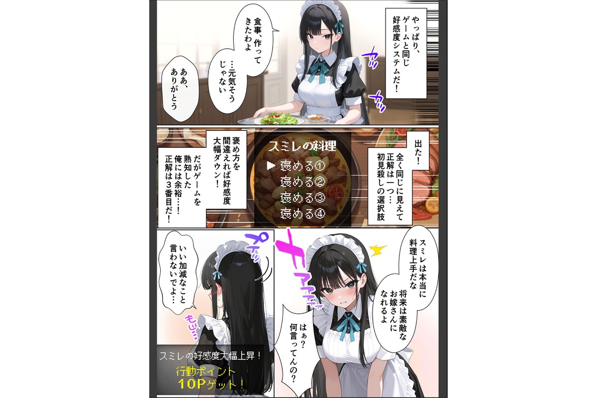 メイドハーレムゲーム転生！！オタクの僕がイケメン貴族になってメイド達を攻略する話 モザイク版のサンプル画像10