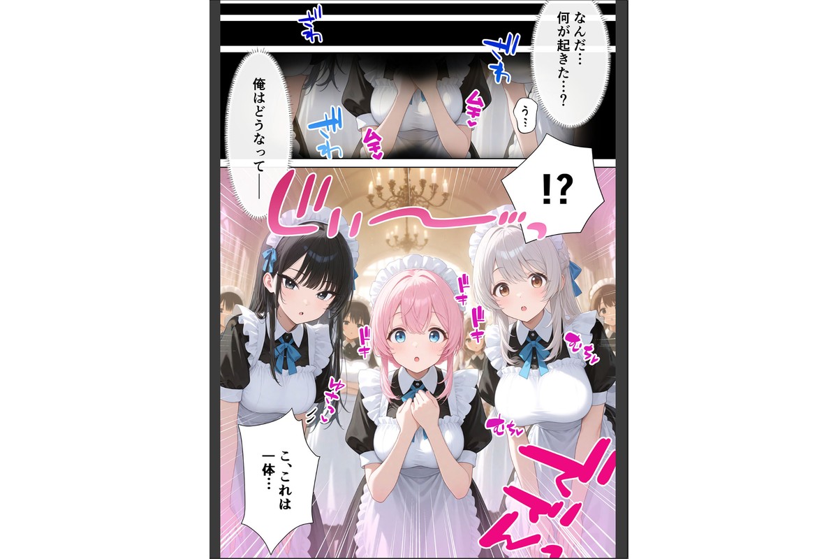 メイドハーレムゲーム転生！！オタクの僕がイケメン貴族になってメイド達を攻略する話 モザイク版のサンプル画像5